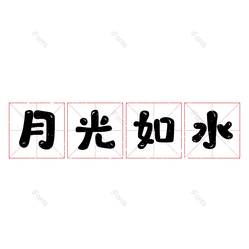图片,元素,PNG,免抠素材